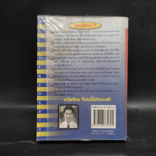 English-Thai Dictionary/Phrases/Grammar ฉบับ ท่องได้ ใช้เป็น รูปที่ 2