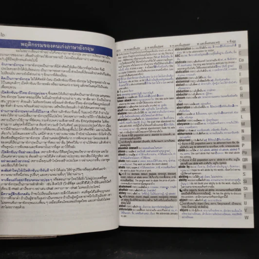English-Thai Dictionary/Phrases/Grammar ฉบับ ท่องได้ ใช้เป็น รูปที่ 6