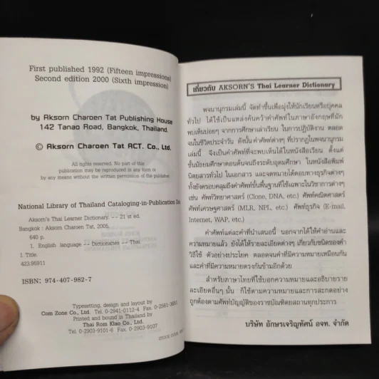 Aksorn's Thai Learner Dictionary English-Thai รูปที่ 5