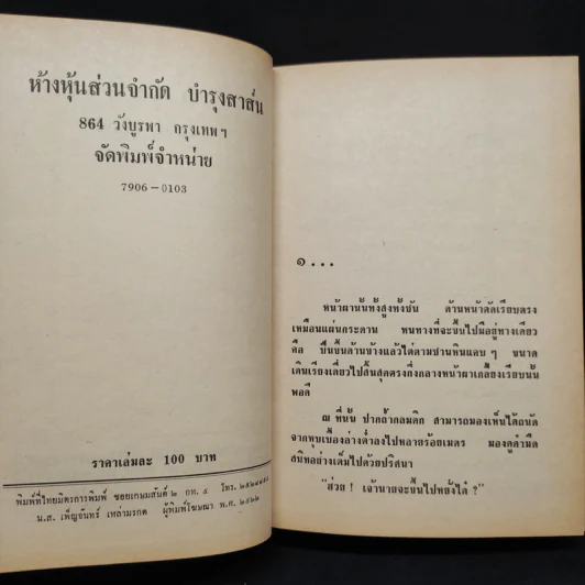 สาบนรสิงห์ 2 เล่มจบ - จินตวีร์ วิวัธน์ รูปที่ 6