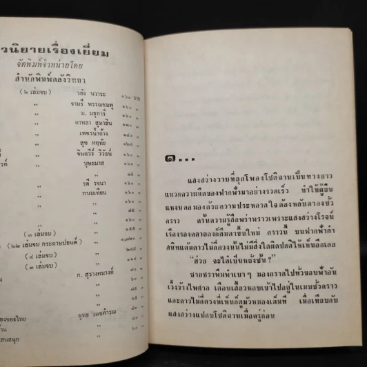 มาแต่หิมพานต์ 2 เล่มจบ - จินตวีร์ วิวัธน์ รูปที่ 5