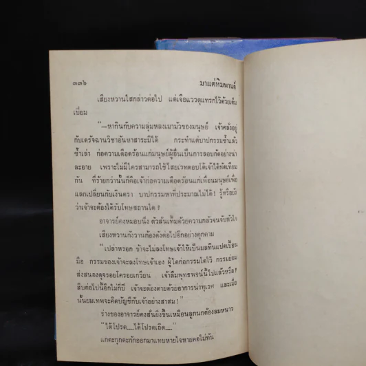 มาแต่หิมพานต์ 2 เล่มจบ - จินตวีร์ วิวัธน์ รูปที่ 7