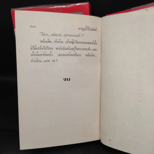 มงกุฎที่ไร้บัลลังก์ 2 เล่มจบ - ลักษณวดี รูปที่ 7