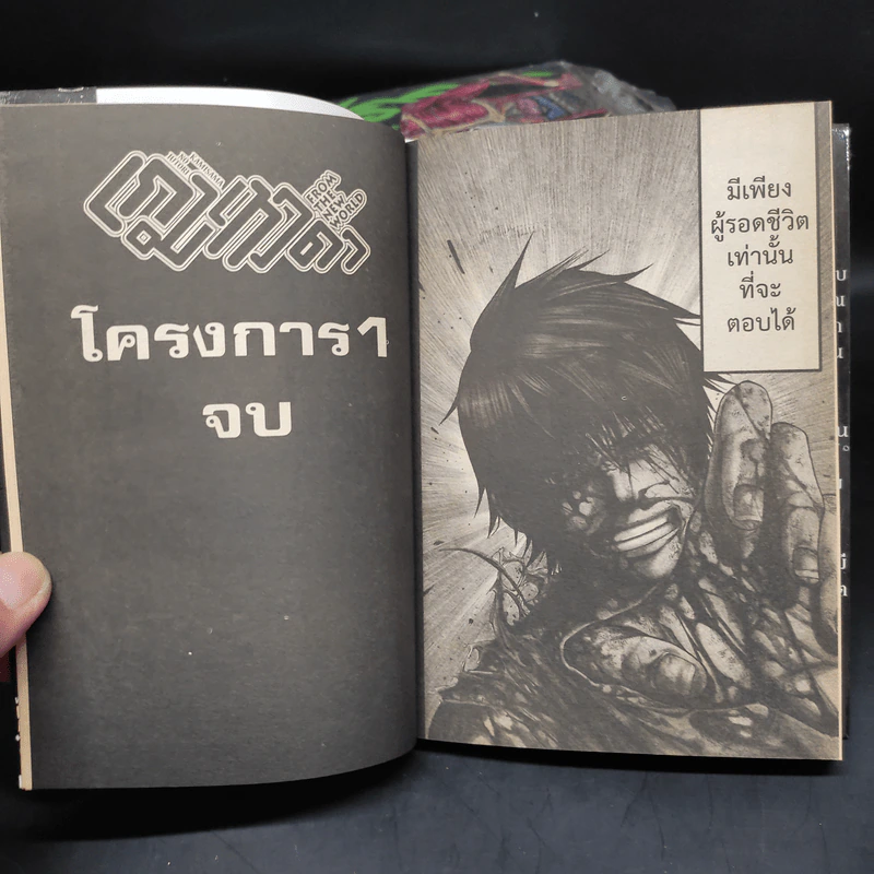 เกมเทวดา ภาค 1 ครบชุด 5 เล่มจบ + ภาค 2 เล่ม 1-4 รูปที่ 7
