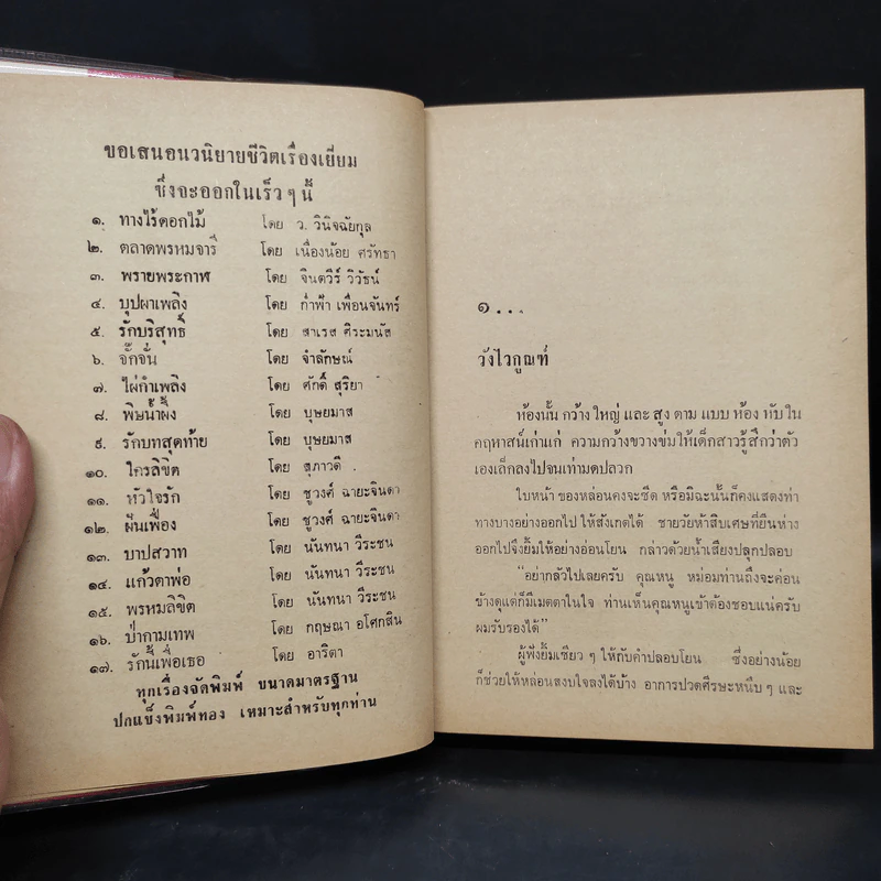 วังไวกูณฑ์ 2 เล่มจบ - จินตวีร์ วีวัธน์ รูปที่ 5