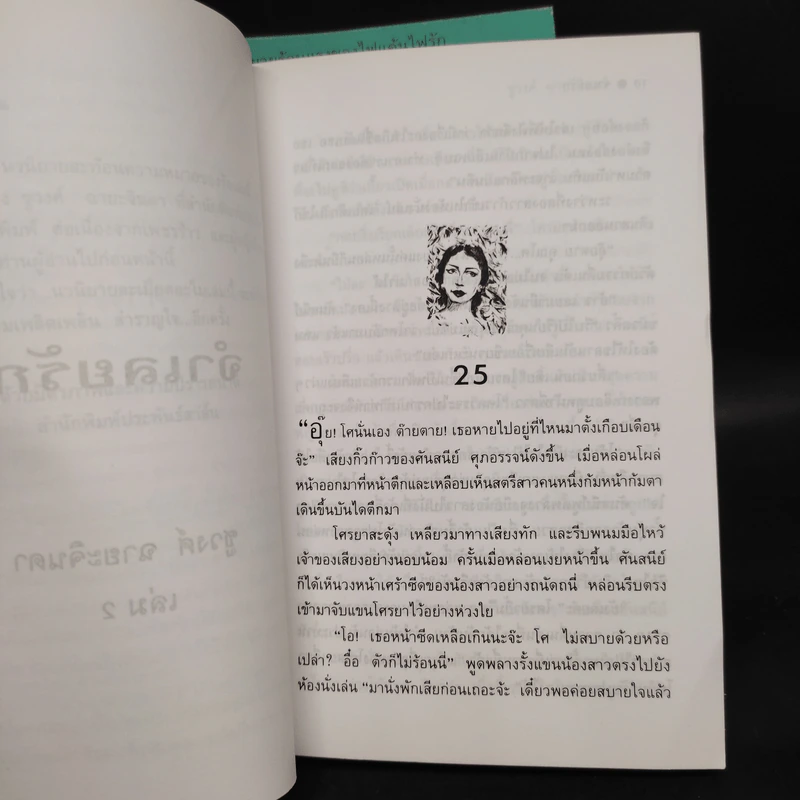 จำเลยรัก 2 เล่มจบ - ชูวงศ์ ฉายะจินดา รูปที่ 7