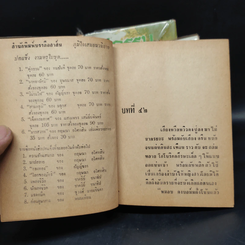 คู่กรรม 2 เล่มจบ - ทมยันตี (รุ่นเก่าสันโค้ง) รูปที่ 7
