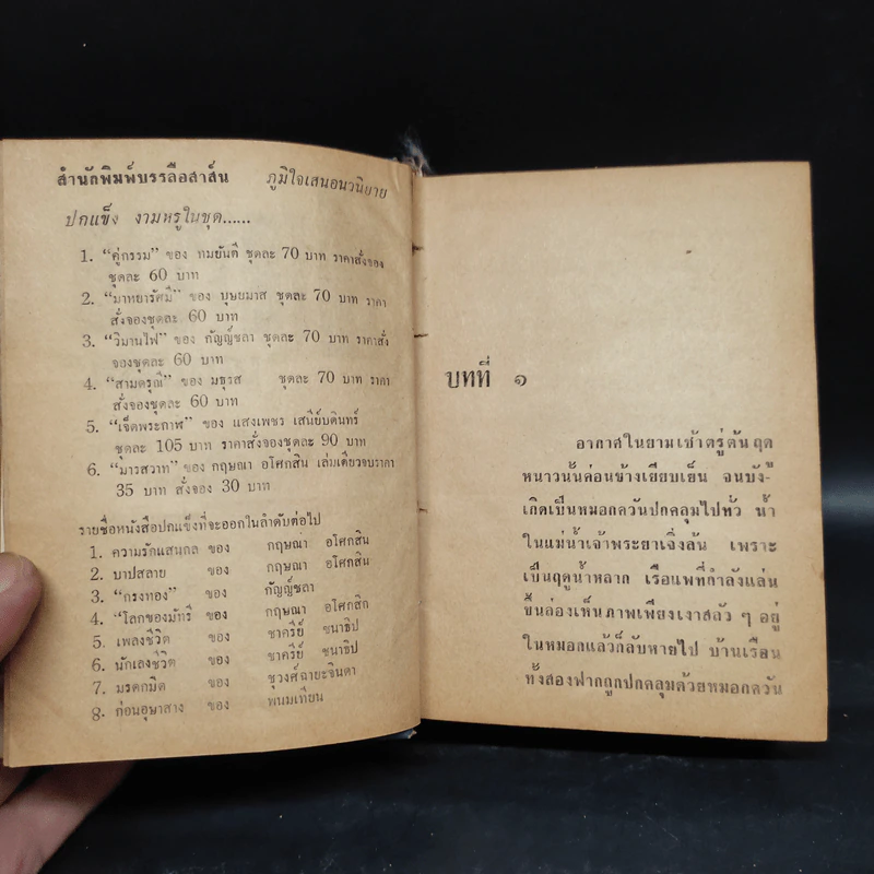 คู่กรรม 2 เล่มจบ - ทมยันตี (รุ่นเก่าสันโค้ง) รูปที่ 6