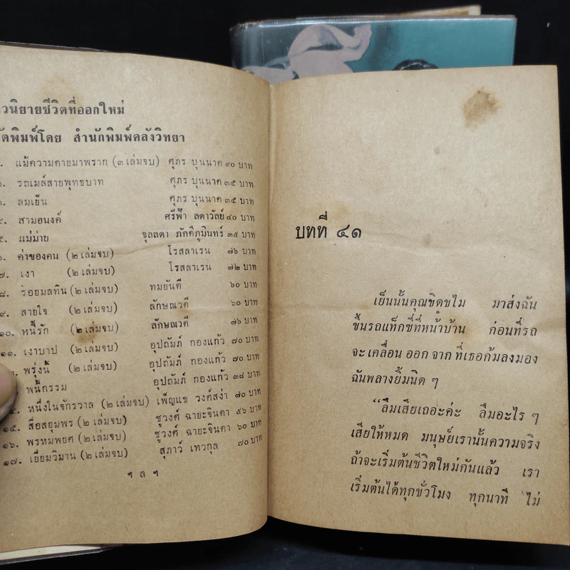 หนี้รัก 2 เล่มจบ - ลักษณวดี รูปที่ 7