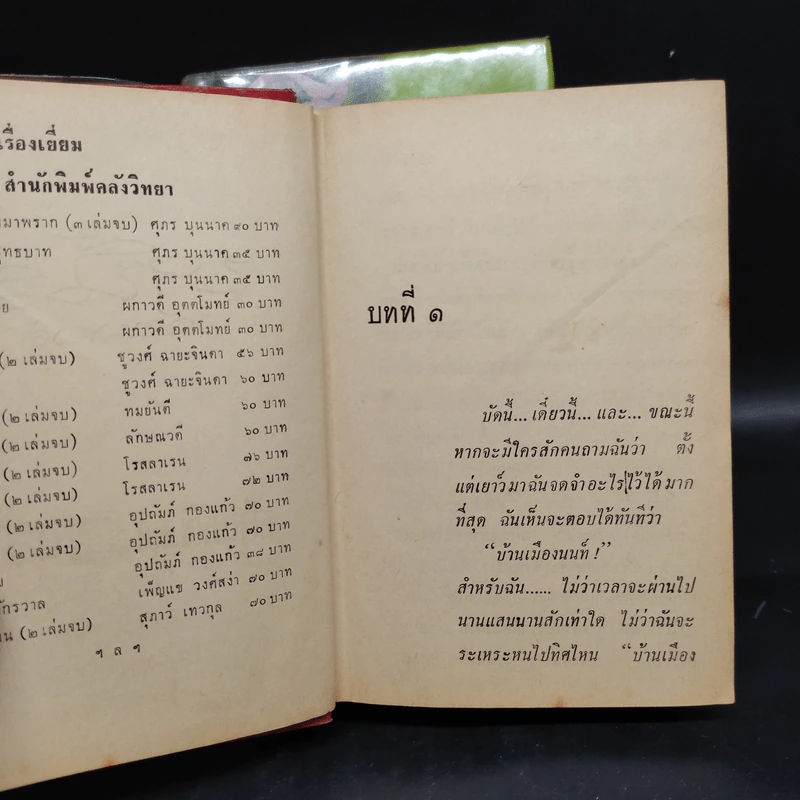หนี้รัก 2 เล่มจบ - ลักษณวดี รูปที่ 6