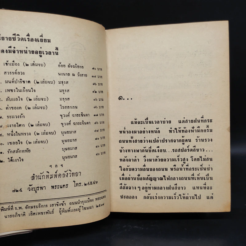 สายใจ 2 เล่มจบ - ลักษณวดี รูปที่ 6