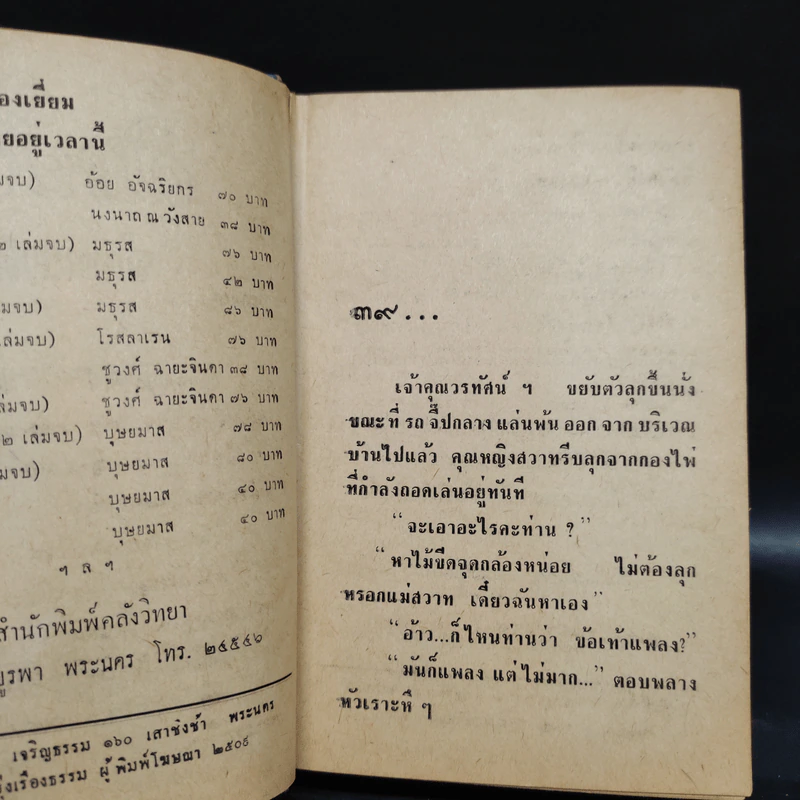 สายใจ 2 เล่มจบ - ลักษณวดี รูปที่ 7
