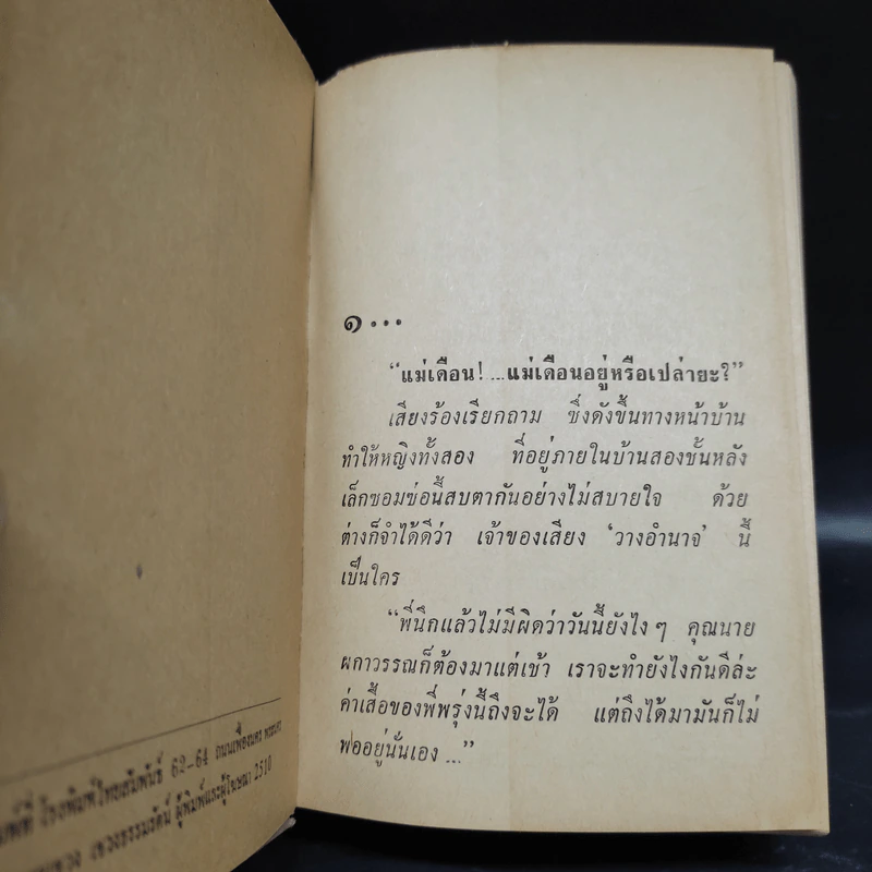สกุลกา 2 เล่มจบ - บุษยมาส รูปที่ 6