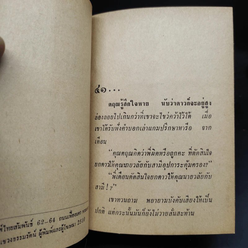 สกุลกา 2 เล่มจบ - บุษยมาส รูปที่ 7