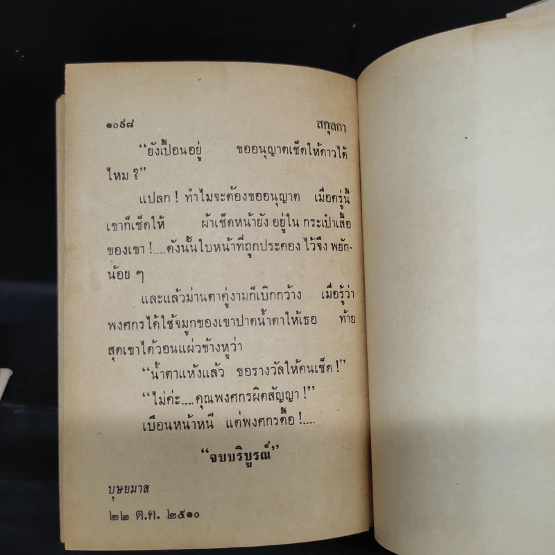 สกุลกา 2 เล่มจบ - บุษยมาส รูปที่ 8