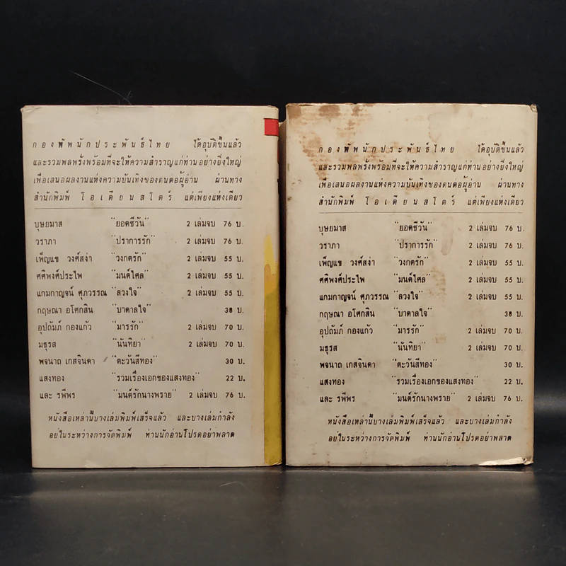 สกุลกา 2 เล่มจบ - บุษยมาส รูปที่ 2