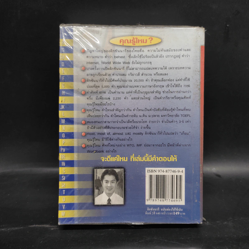 English-Thai Dictionary/Phrases/Grammar ฉบับ ท่องได้ ใช้เป็น รูปที่ 2