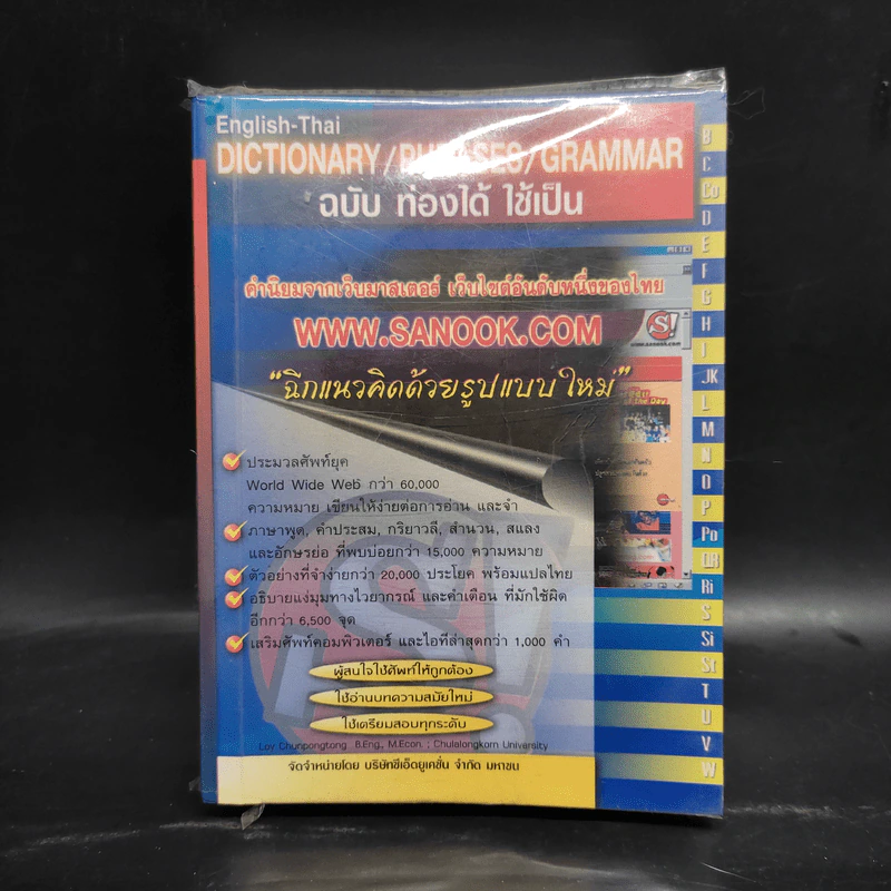 English-Thai Dictionary/Phrases/Grammar ฉบับ ท่องได้ ใช้เป็น รูปที่ 1
