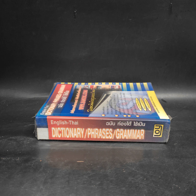 English-Thai Dictionary/Phrases/Grammar ฉบับ ท่องได้ ใช้เป็น รูปที่ 3