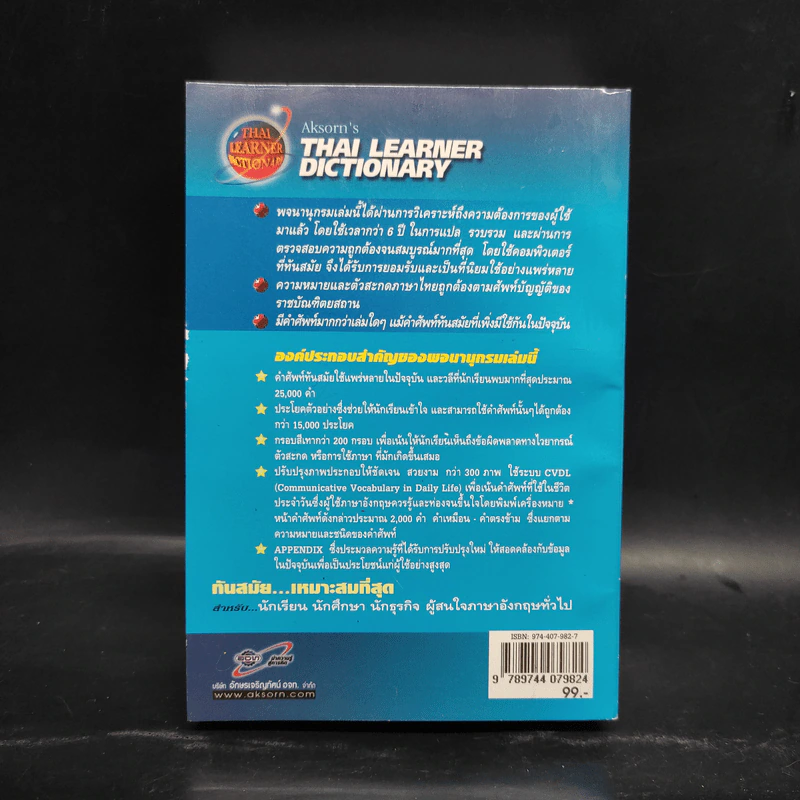 Aksorn's Thai Learner Dictionary English-Thai รูปที่ 2