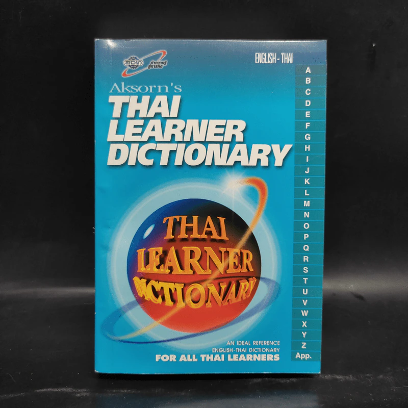 Aksorn's Thai Learner Dictionary English-Thai รูปที่ 1