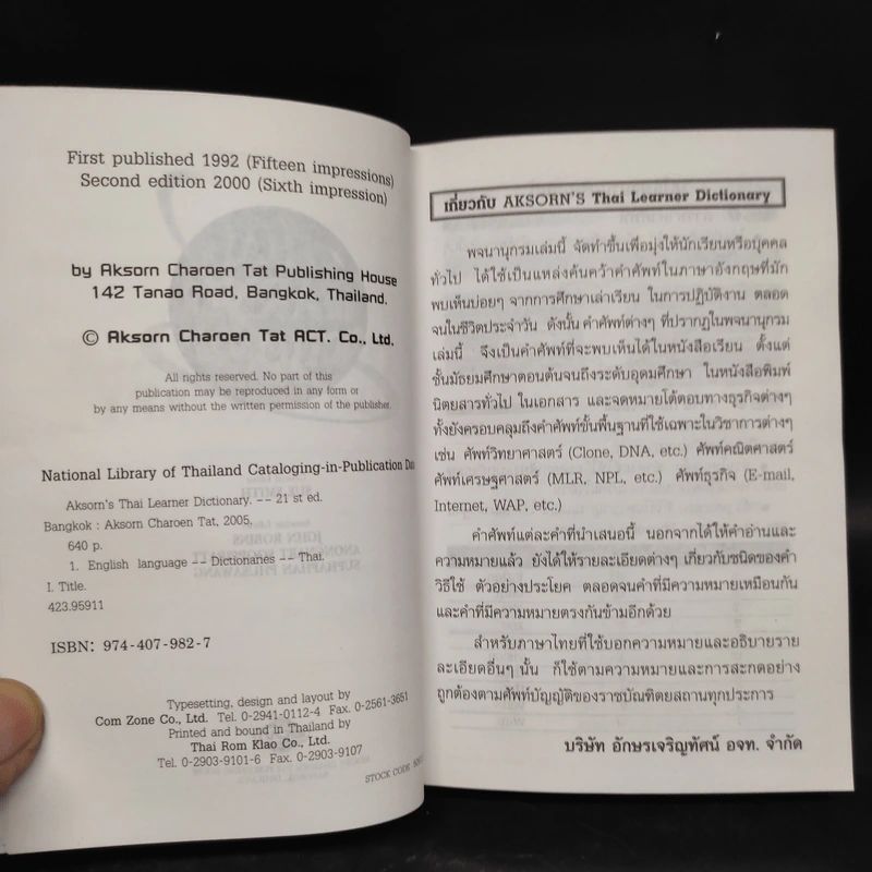 Aksorn's Thai Learner Dictionary English-Thai รูปที่ 5
