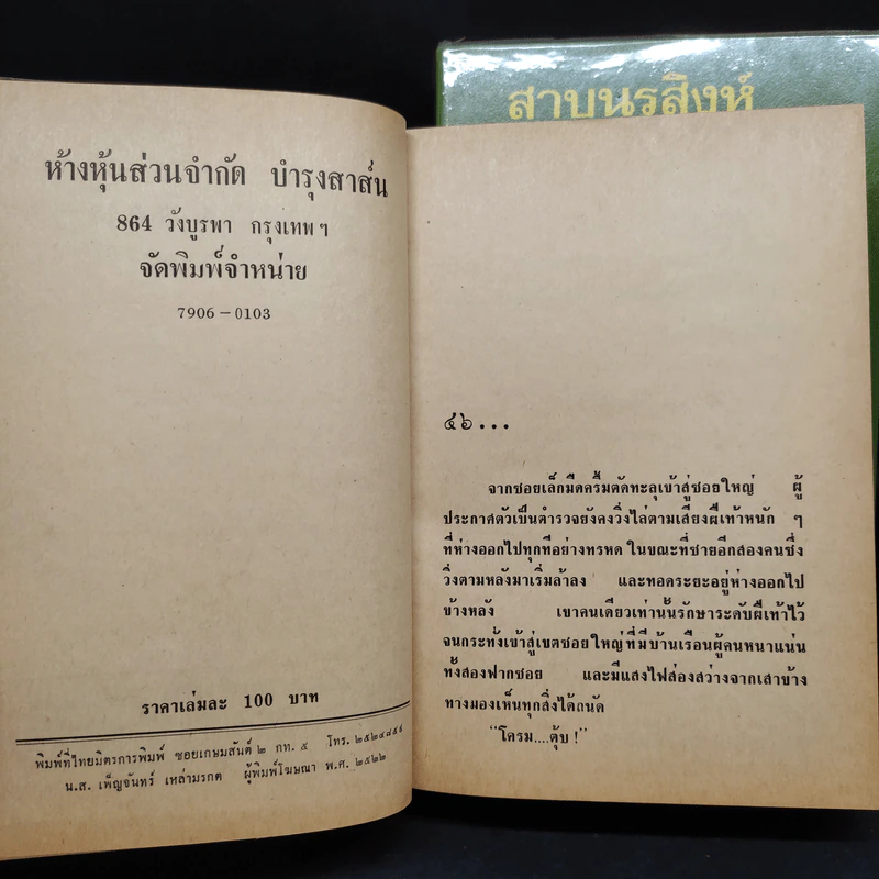 สาบนรสิงห์ 2 เล่มจบ - จินตวีร์ วิวัธน์ รูปที่ 7