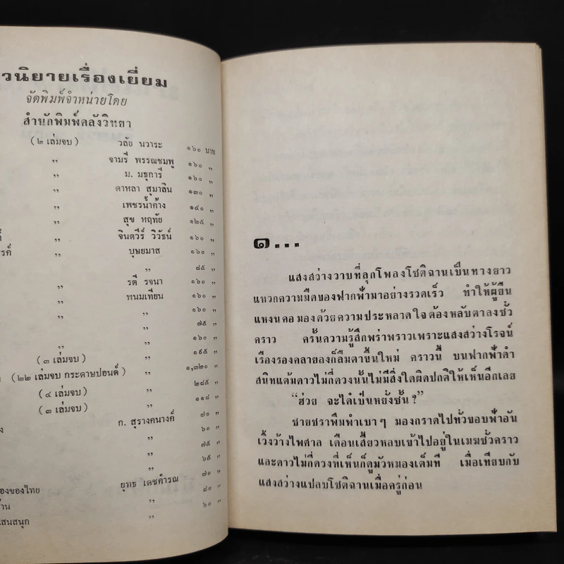 มาแต่หิมพานต์ 2 เล่มจบ - จินตวีร์ วิวัธน์ รูปที่ 5