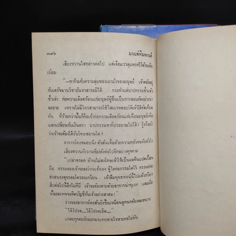 มาแต่หิมพานต์ 2 เล่มจบ - จินตวีร์ วิวัธน์ รูปที่ 7
