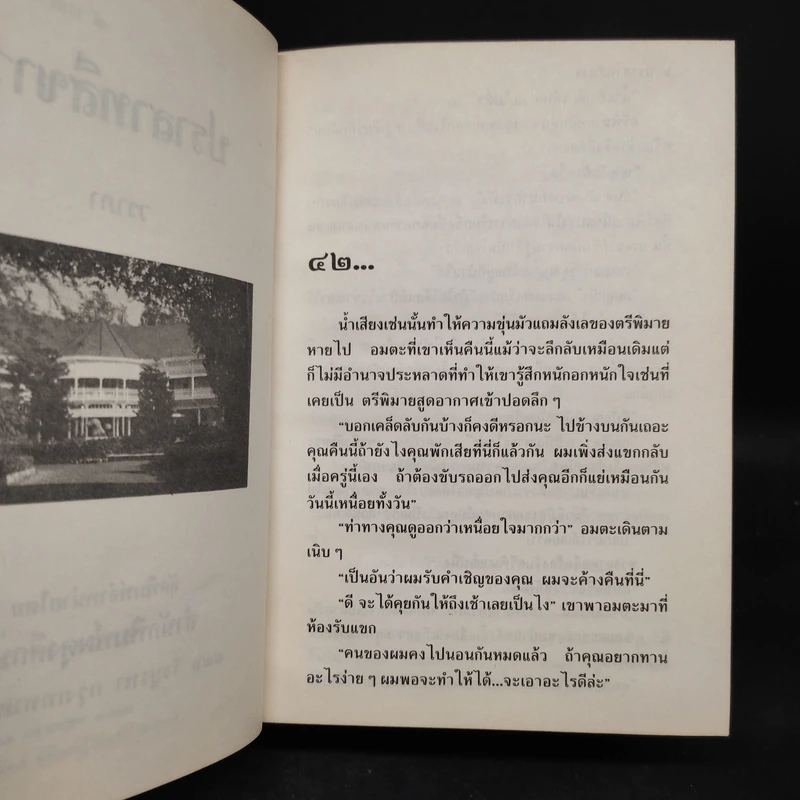 ปราสาทสีขาว 2 เล่มจบ - วราภา รูปที่ 6
