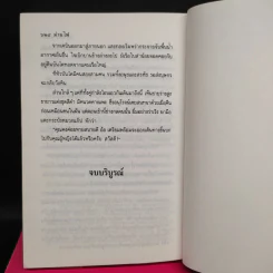 ม่านไฟ 3 เล่มจบ - ดวงดาว รูปที่ 6