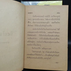 โดมไพร 2 เล่มจบ - ดวงดาว รูปที่ 6