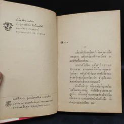 ธิดาคนธรรพ์ 2 เล่มจบ - โสภิณ สุรพีร์ รูปที่ 5