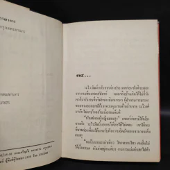ดงคนดิบ 2 เล่มจบ - โบตั๋น รูปที่ 7