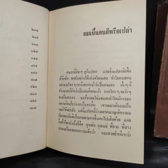 รอยอาลัย 2 เล่มจบ - โรสลาเรน รูปที่ 6