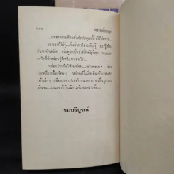 ทรายล้อมมุก 2 เล่มจบ - เพชรน้ำค้าง รูปที่ 8
