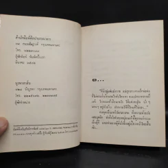 ทรายล้อมมุก 2 เล่มจบ - เพชรน้ำค้าง รูปที่ 6