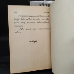 ชายโฉด 2 เล่มจบ - ดวงดาว รูปที่ 8