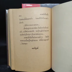ความรักสีเพลิง 2 เล่มจบ - สีฟ้า รูปที่ 8