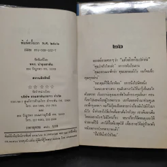 เก้าอี้ทอง 2 เล่มจบ - สีฟ้า รูปที่ 7