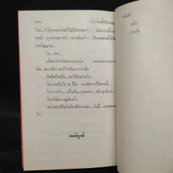 รักเดียวที่ปรารถนา 2 เล่มจบ - รุ้งพราย เพชรลดา รูปที่ 8