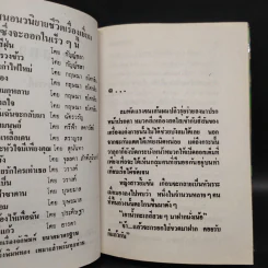 ทะเลหวาน 2 เล่มจบ - วรางค์ รูปที่ 6