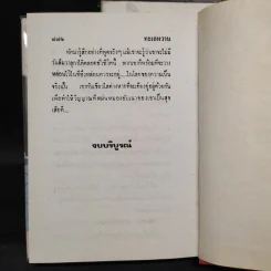 ทะเลหวาน 2 เล่มจบ - วรางค์ รูปที่ 8