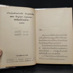 อัญมณี 2 เล่มจบ - แกมกาญจน์ ศุภวรรณ รูปที่ 7
