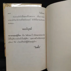 ไผ่ต้องลม 2 เล่มจบ - โบตั๋น รูปที่ 8