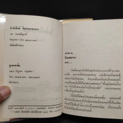 ไผ่ต้องลม 2 เล่มจบ - โบตั๋น รูปที่ 7