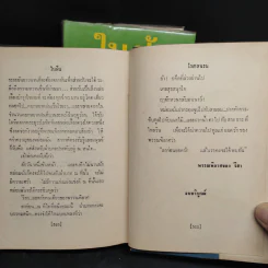 ในฝัน 2 เล่มจบ - โรสลาเรน รูปที่ 8