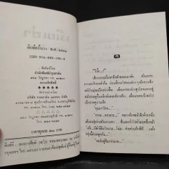 เมียเช่า 2 เล่มจบ - นันทนา วีระชน รูปที่ 6