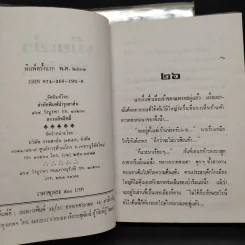 เมียเช่า 2 เล่มจบ - นันทนา วีระชน รูปที่ 7