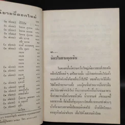 ค่าแห่งความรัก 2 เล่มจบ - สุกัญญา รูปที่ 5